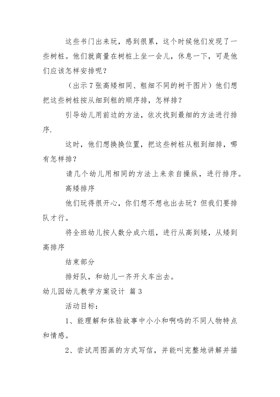 有关幼儿园幼儿教学方案设计模板集锦6篇_第4页