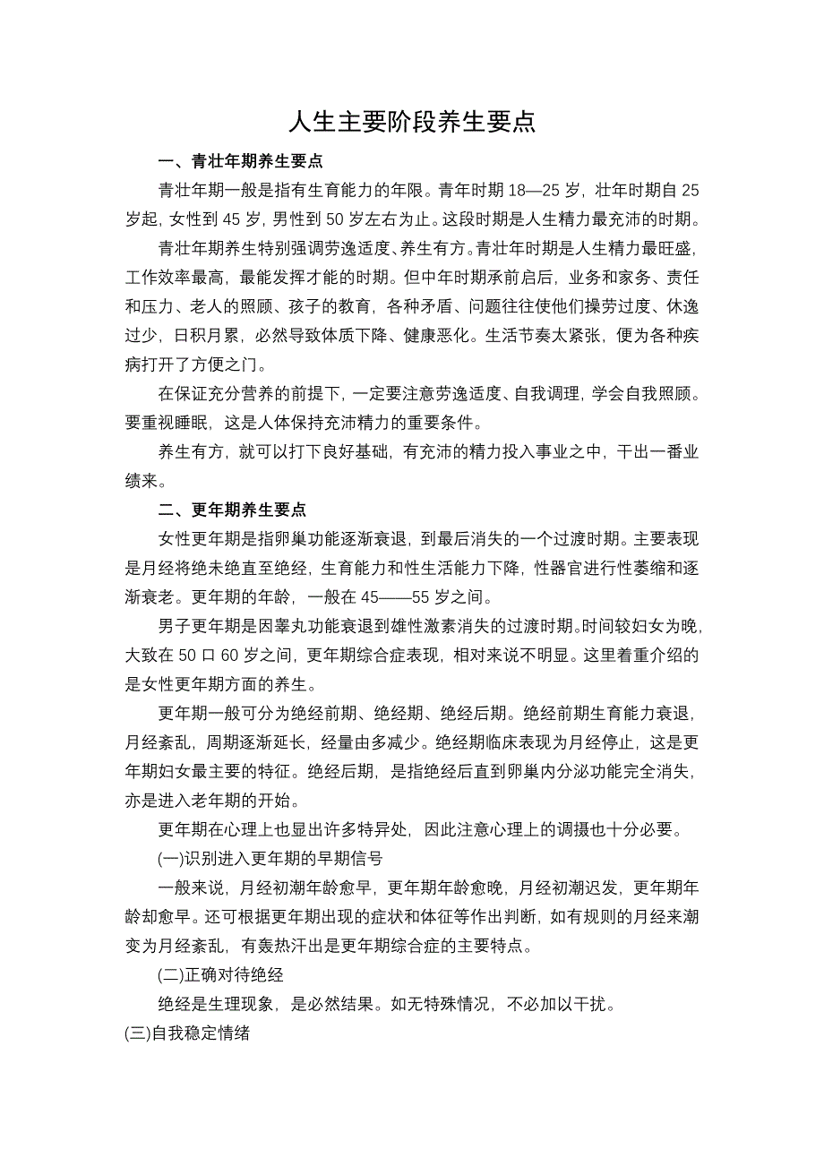 人生主要阶段养生要点.doc_第1页