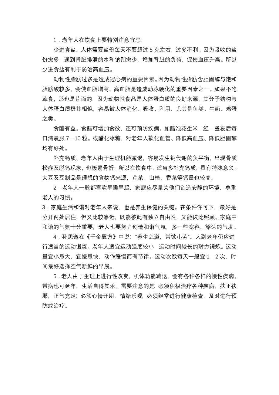 人生主要阶段养生要点.doc_第3页