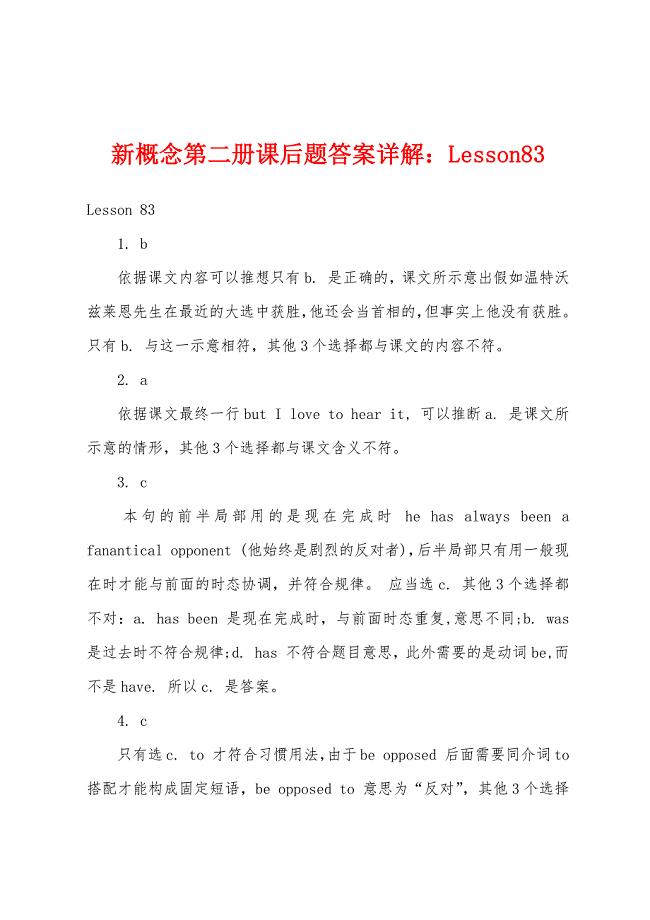 新概念第二册课后题答案详解：Lesson83.docx