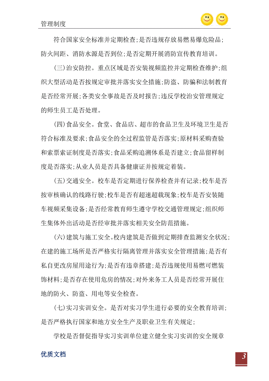 2021年工业大学校园安全隐患排查整改实施办法_第4页