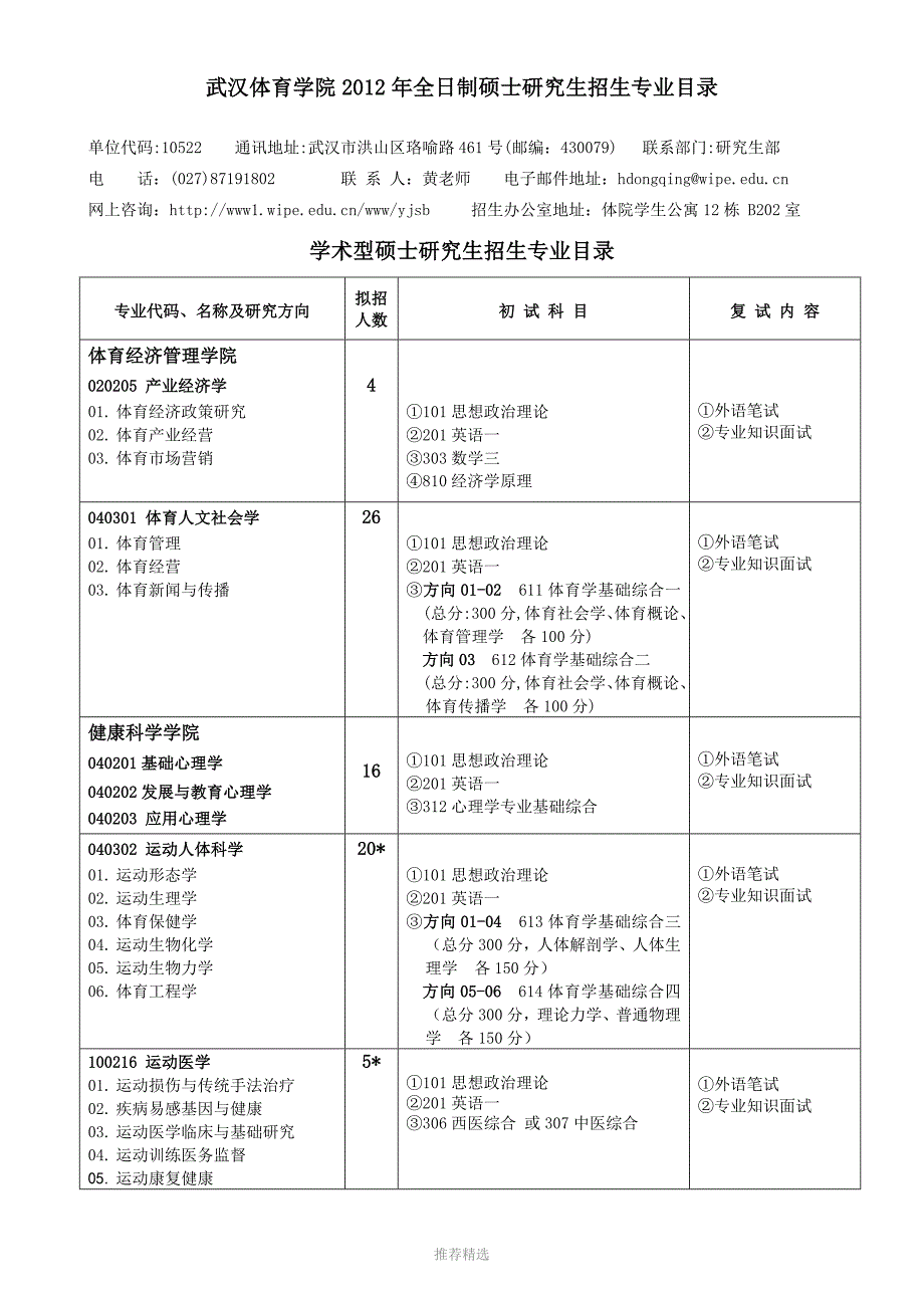 武汉体育学院参考word_第4页