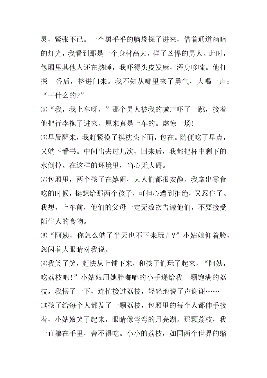 别把我当陌生人作文2篇这样的人让我陌生作文_第2页