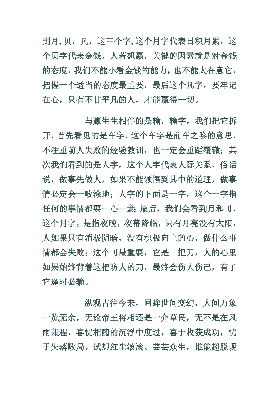 拆解“输赢”品人生.doc_第2页