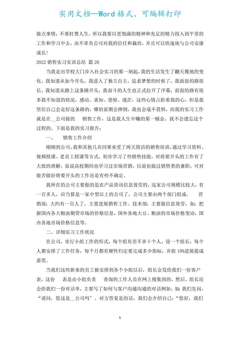 2022销售实习实训总结（汇编20篇）.docx_第5页