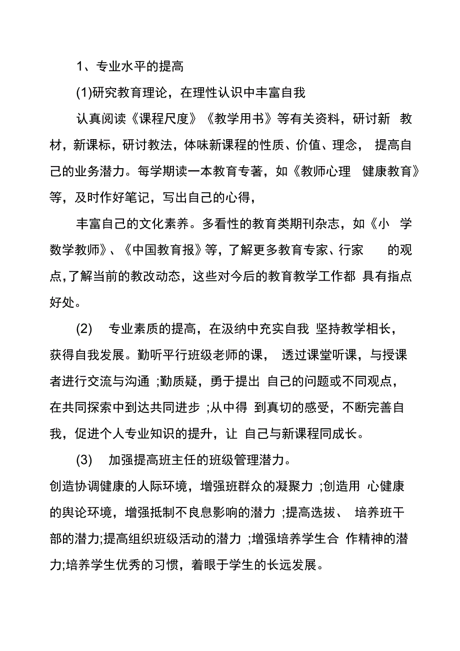 2022新教师三年职业生涯规划书五篇_第4页