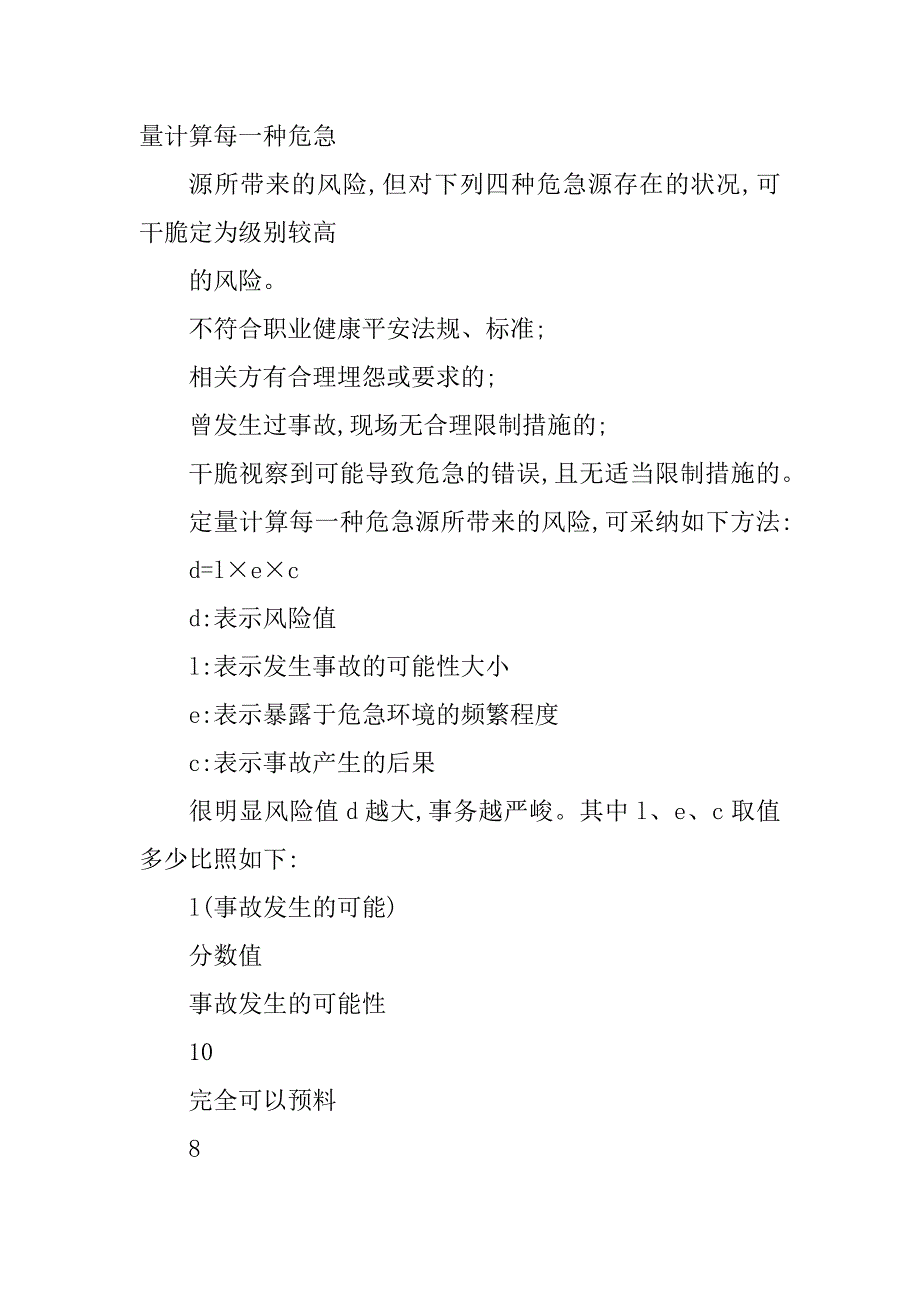 2023年危险源防范管理制度3篇_第3页