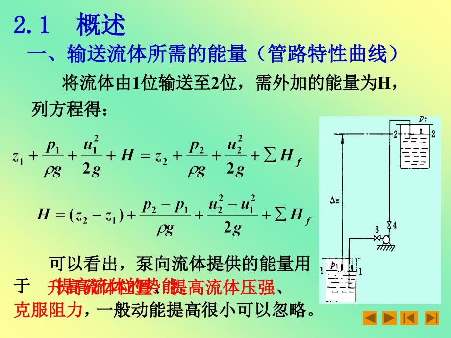 流体输送机械_第3页