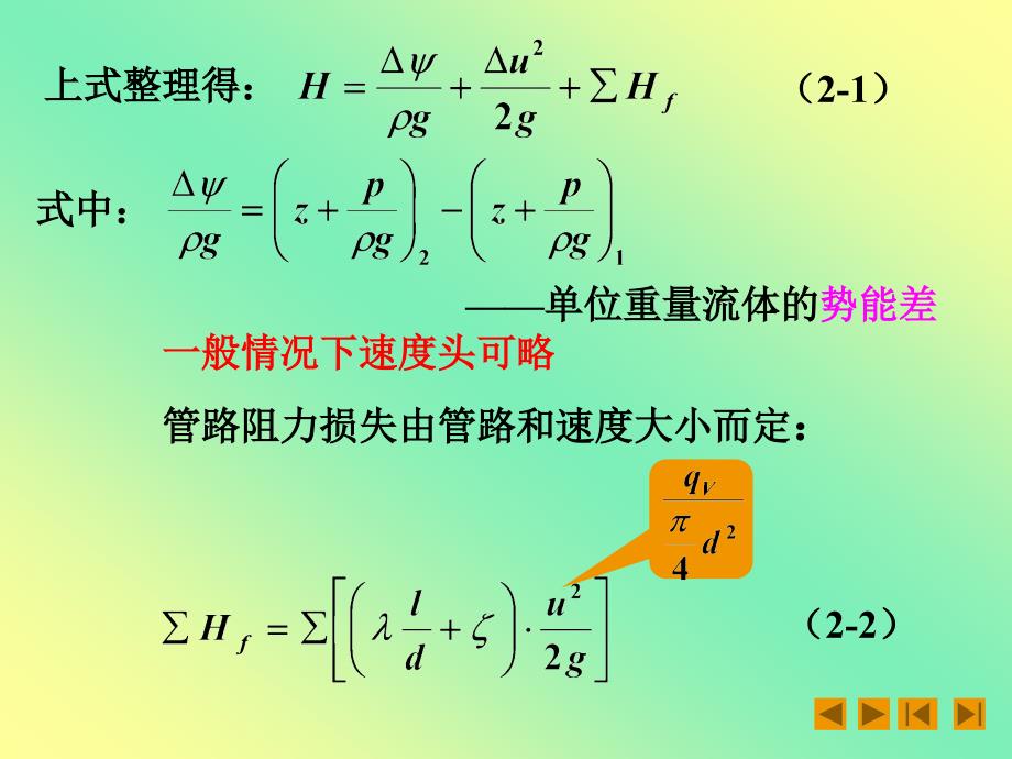 流体输送机械_第4页