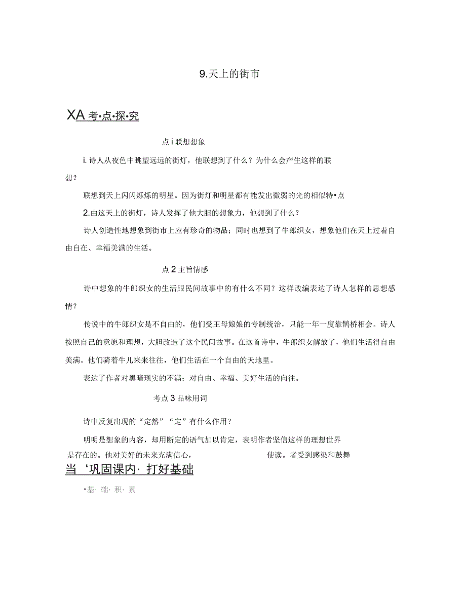 2020年秋季版七年级语文上册第三单元9《天上的街市》练习(无答案)语文_第1页