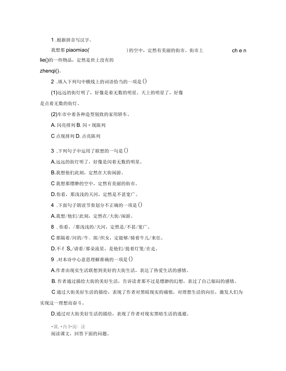 2020年秋季版七年级语文上册第三单元9《天上的街市》练习(无答案)语文_第2页