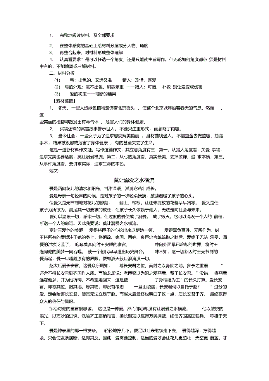 材料作文“黑檀木做的弓”写作指导与范文点评_第2页