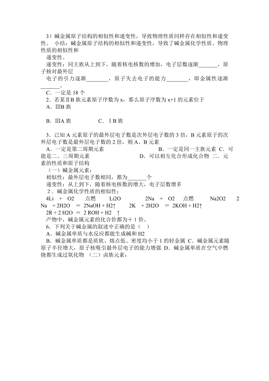 新人教版高中化学必修二全册知识点总结_第2页