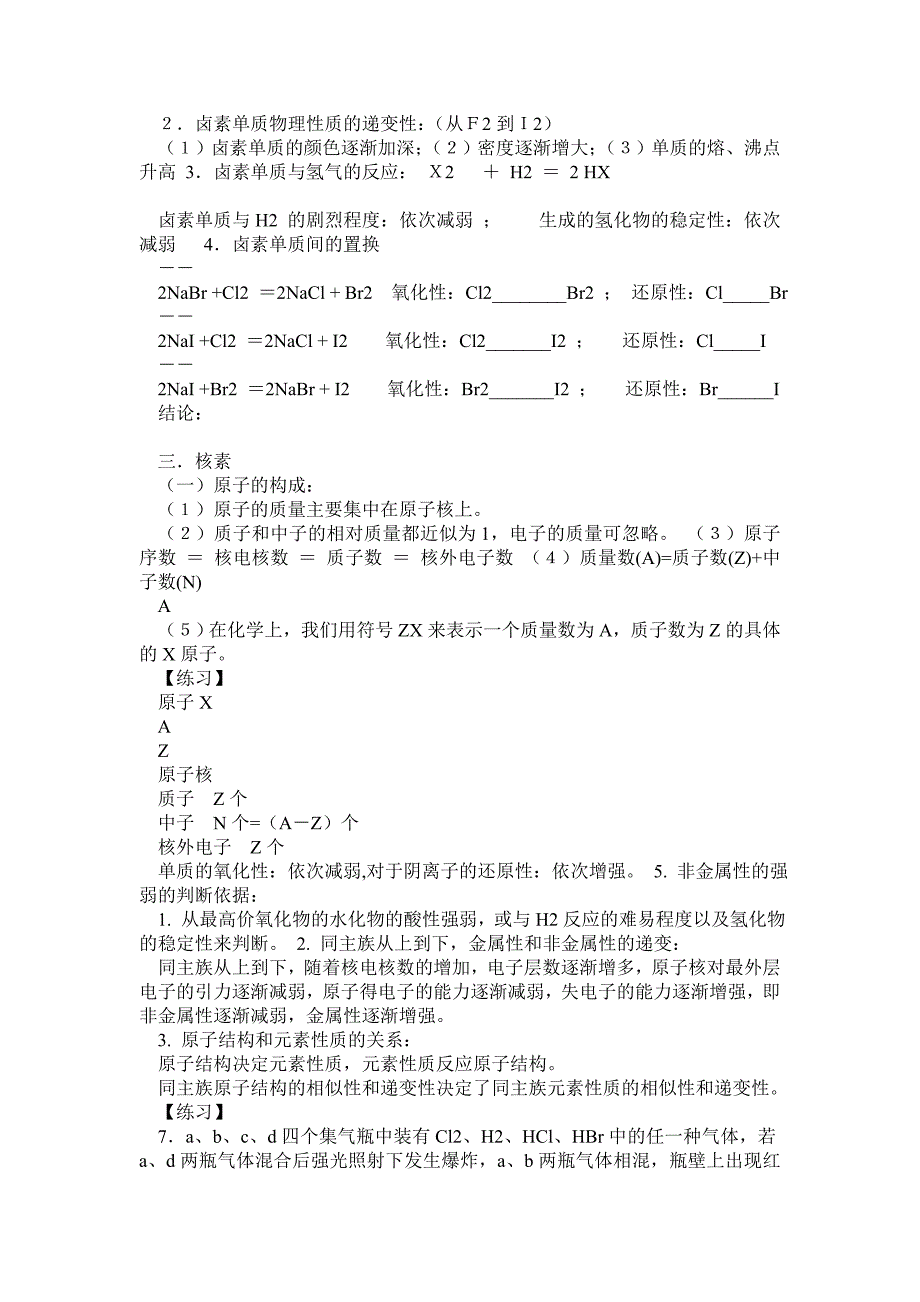 新人教版高中化学必修二全册知识点总结_第3页