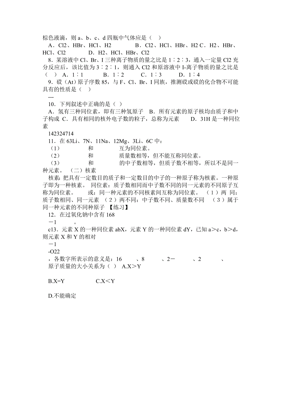 新人教版高中化学必修二全册知识点总结_第4页