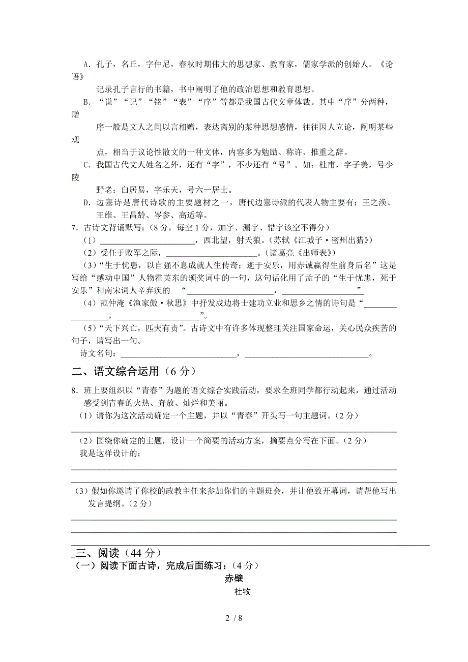 丹凤一中九年级上册语文期末摸拟测试题_第2页