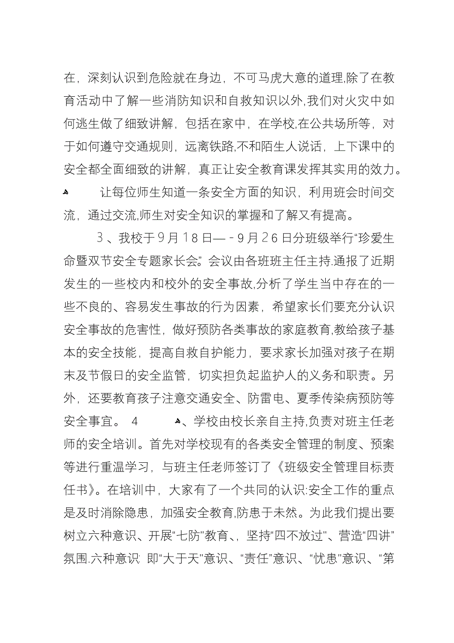 六个一活动总结[范文].docx_第2页