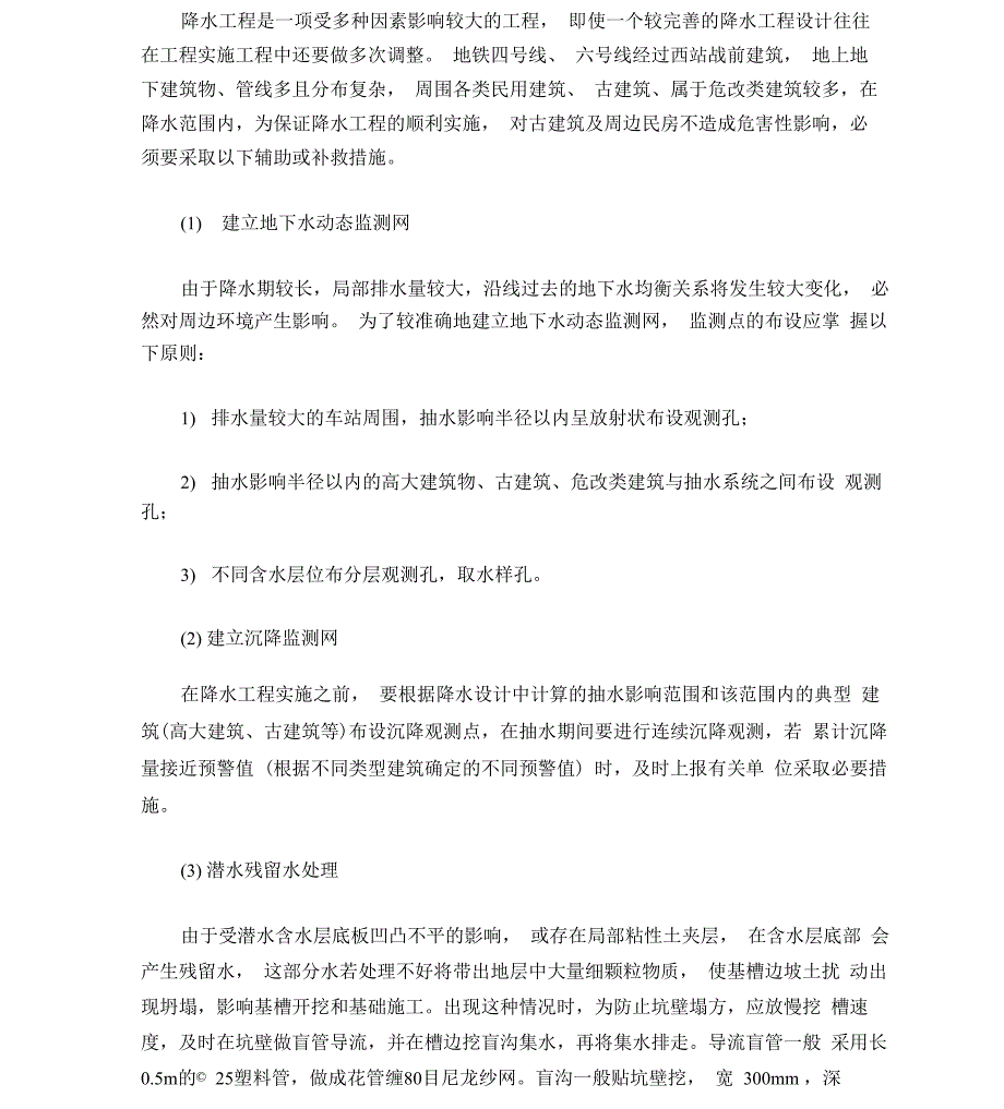 降水技术质量保证措施_第4页