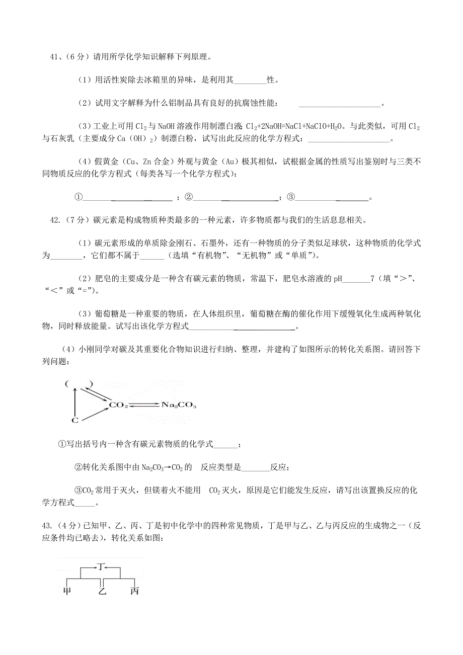 黄冈市中考化学试题及答案_第4页