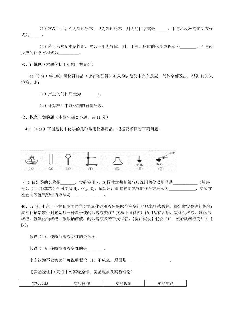 黄冈市中考化学试题及答案_第5页