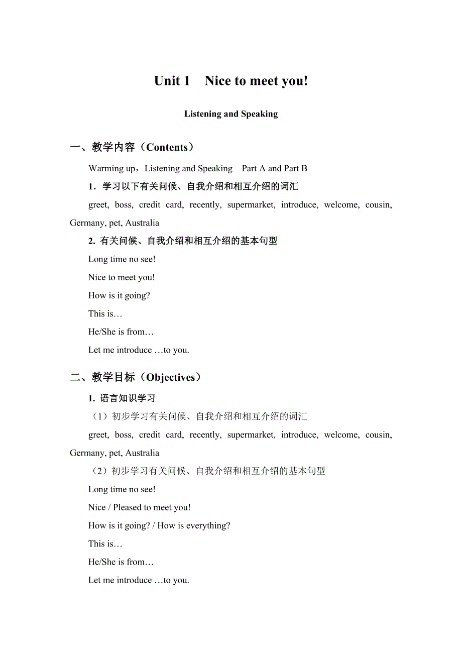 英语第一册Unit1Nicetomeetyou教案Unit1ListeningandSpeaking_第1页