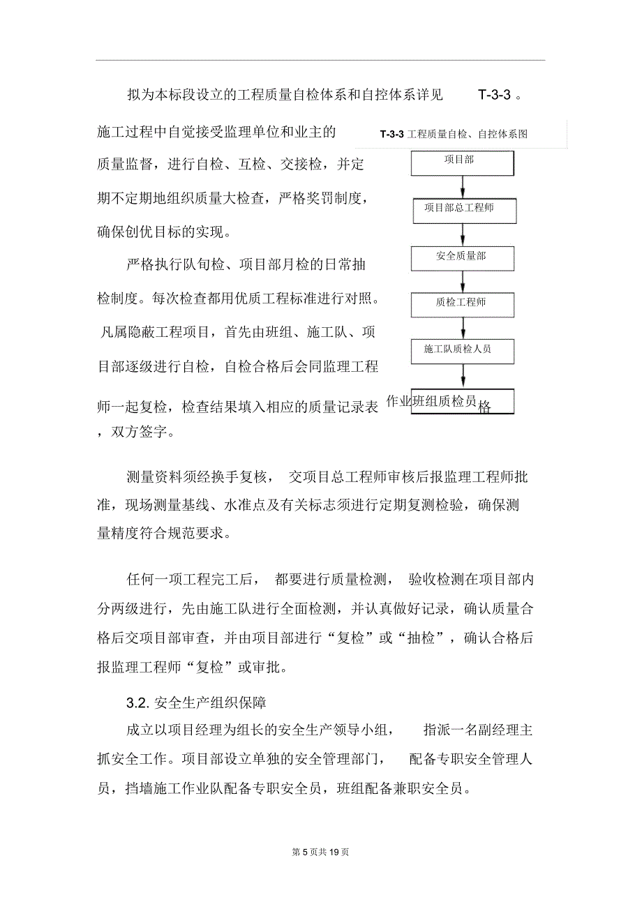 片石混凝土挡土墙首件施工与方案_第5页