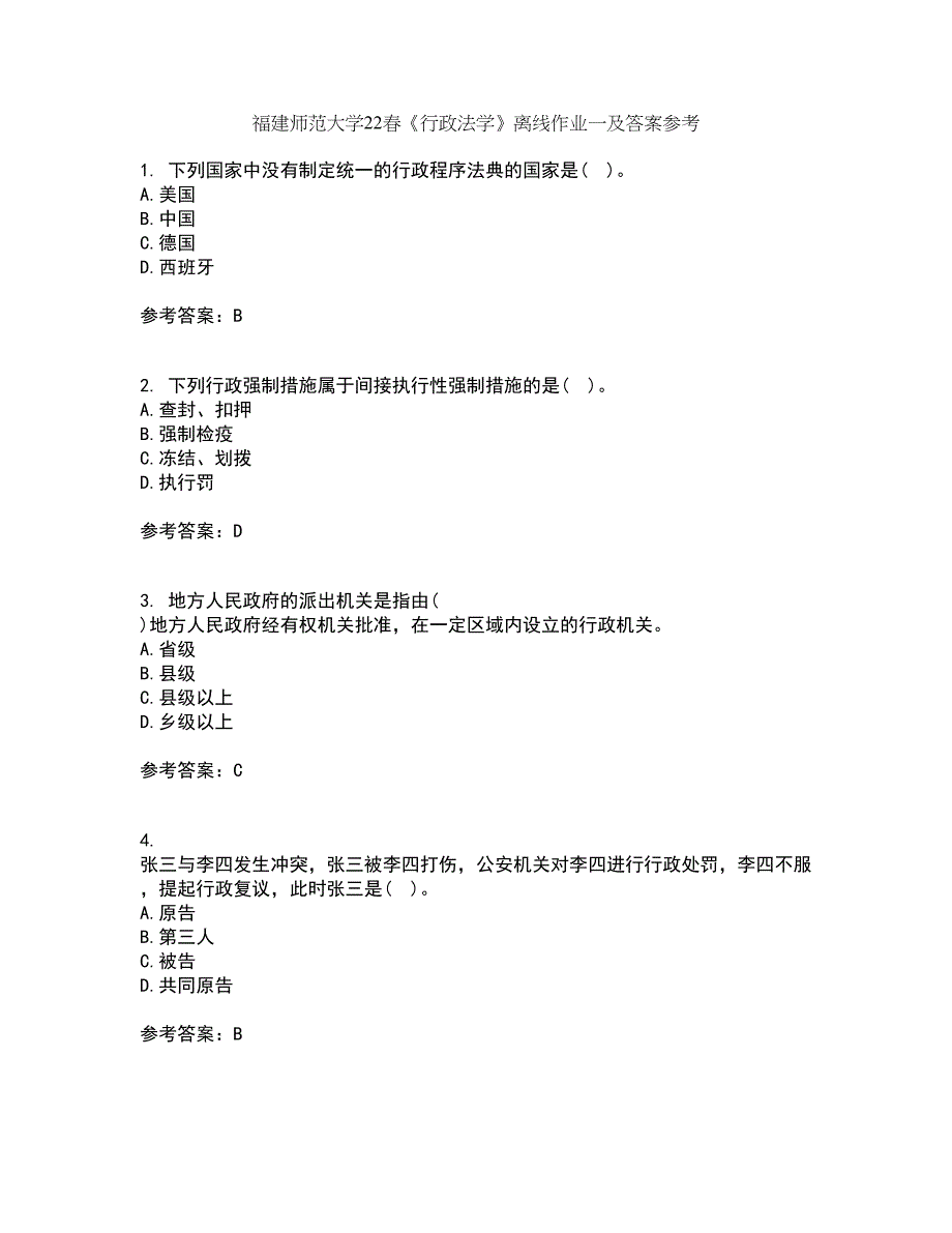 福建师范大学22春《行政法学》离线作业一及答案参考69_第1页