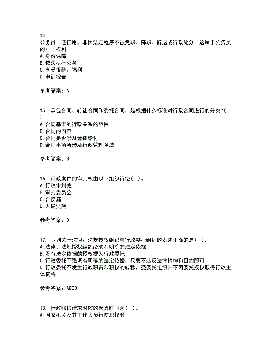 福建师范大学22春《行政法学》离线作业一及答案参考69_第4页