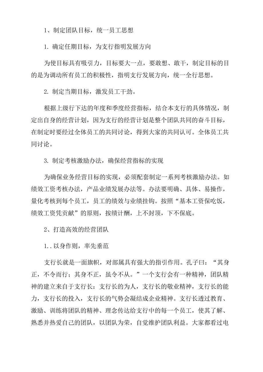 支行长的职责_第2页