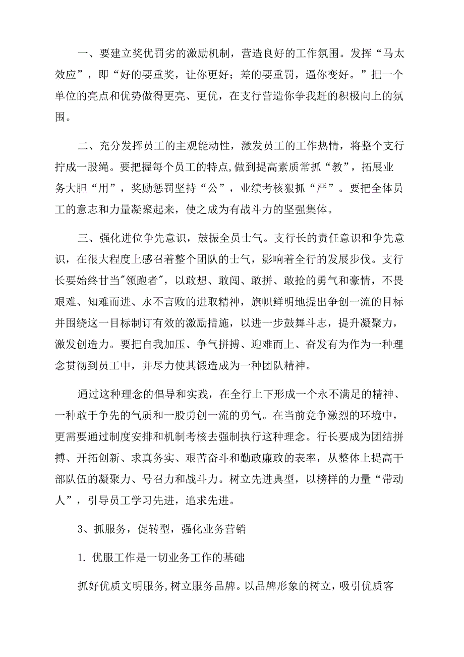 支行长的职责_第4页