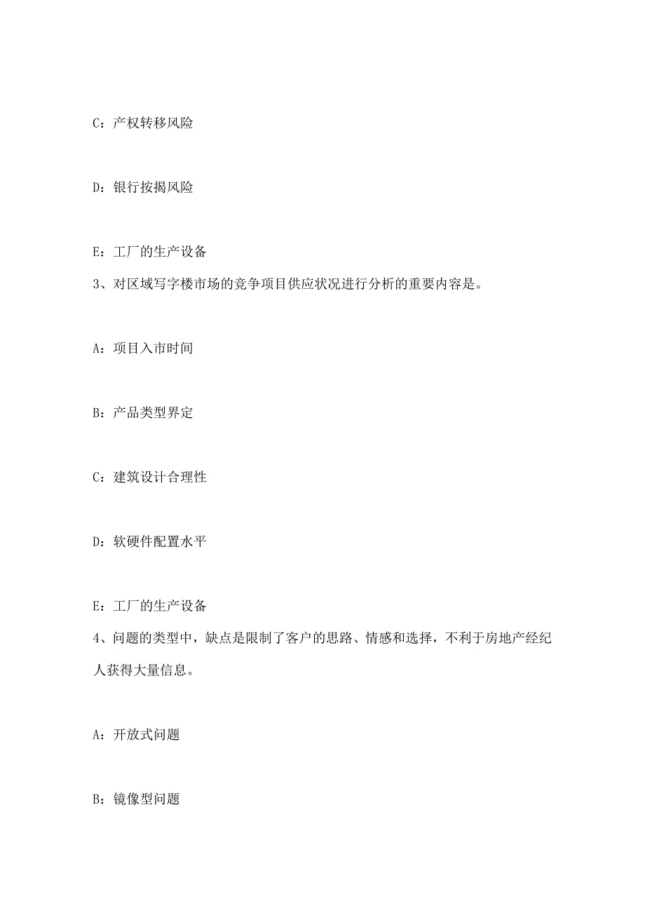 青海省房地产经纪人经纪实务试题_第2页