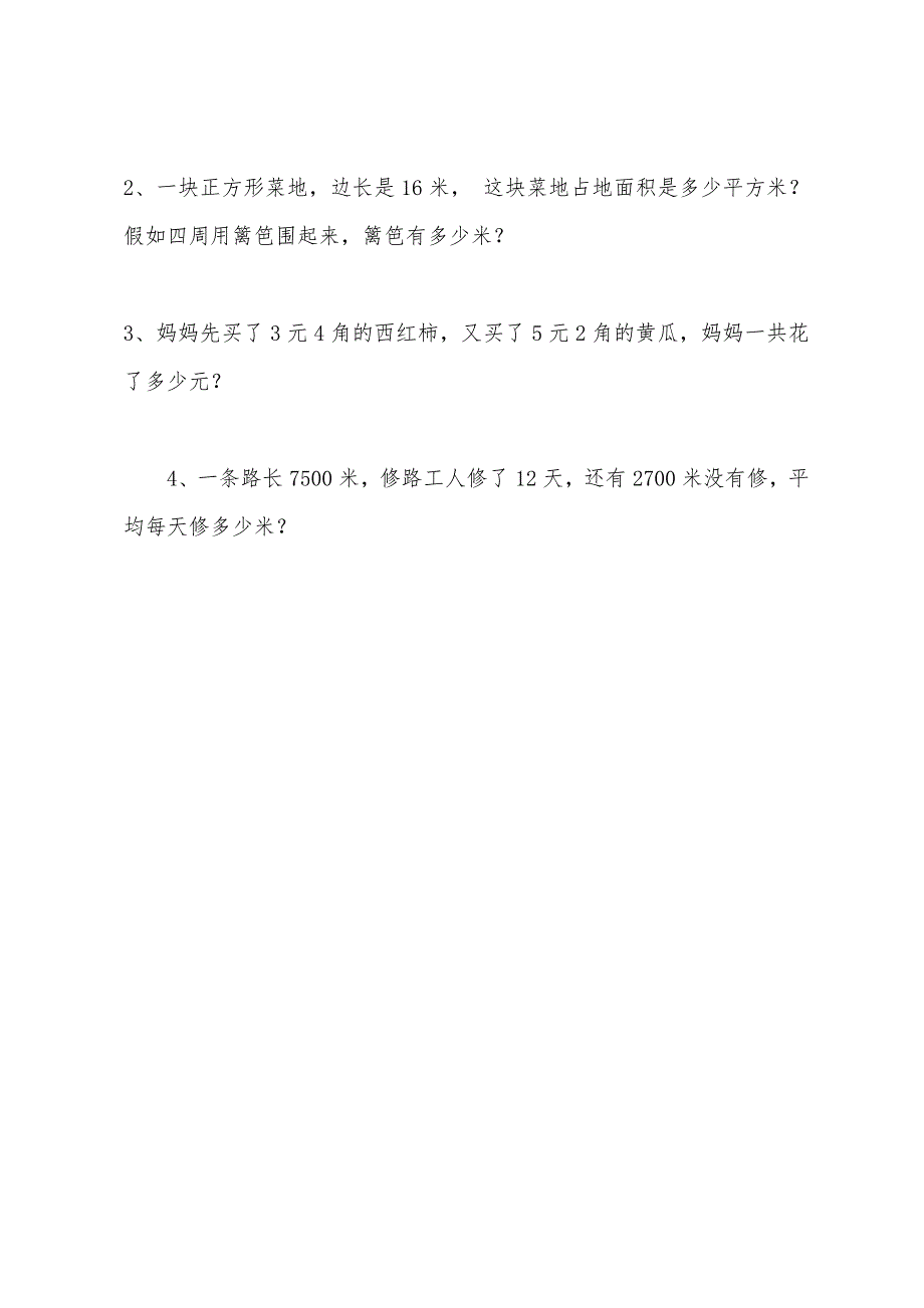 小学三年级下册数学期末试卷测试.docx_第4页