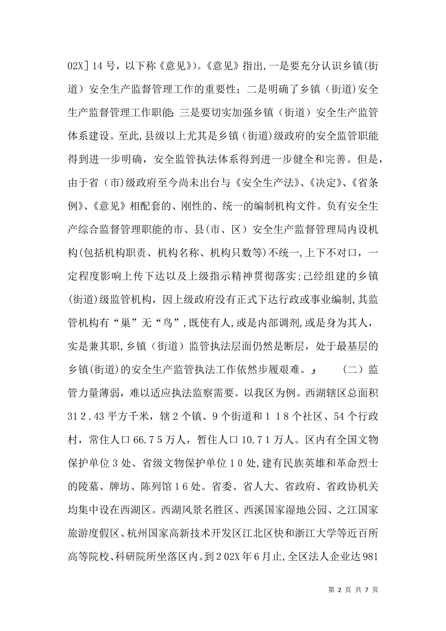 对当前安全生产监管执法体系的思考_第2页