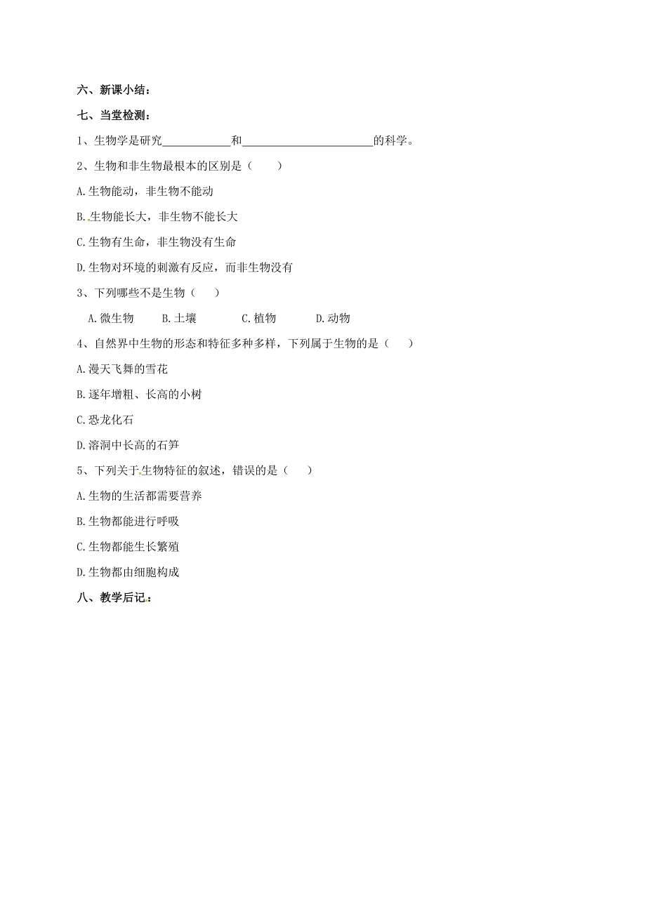 江苏省镇江市七年级生物上册1.1生物与生物学教学案无答案新版苏科版_第2页