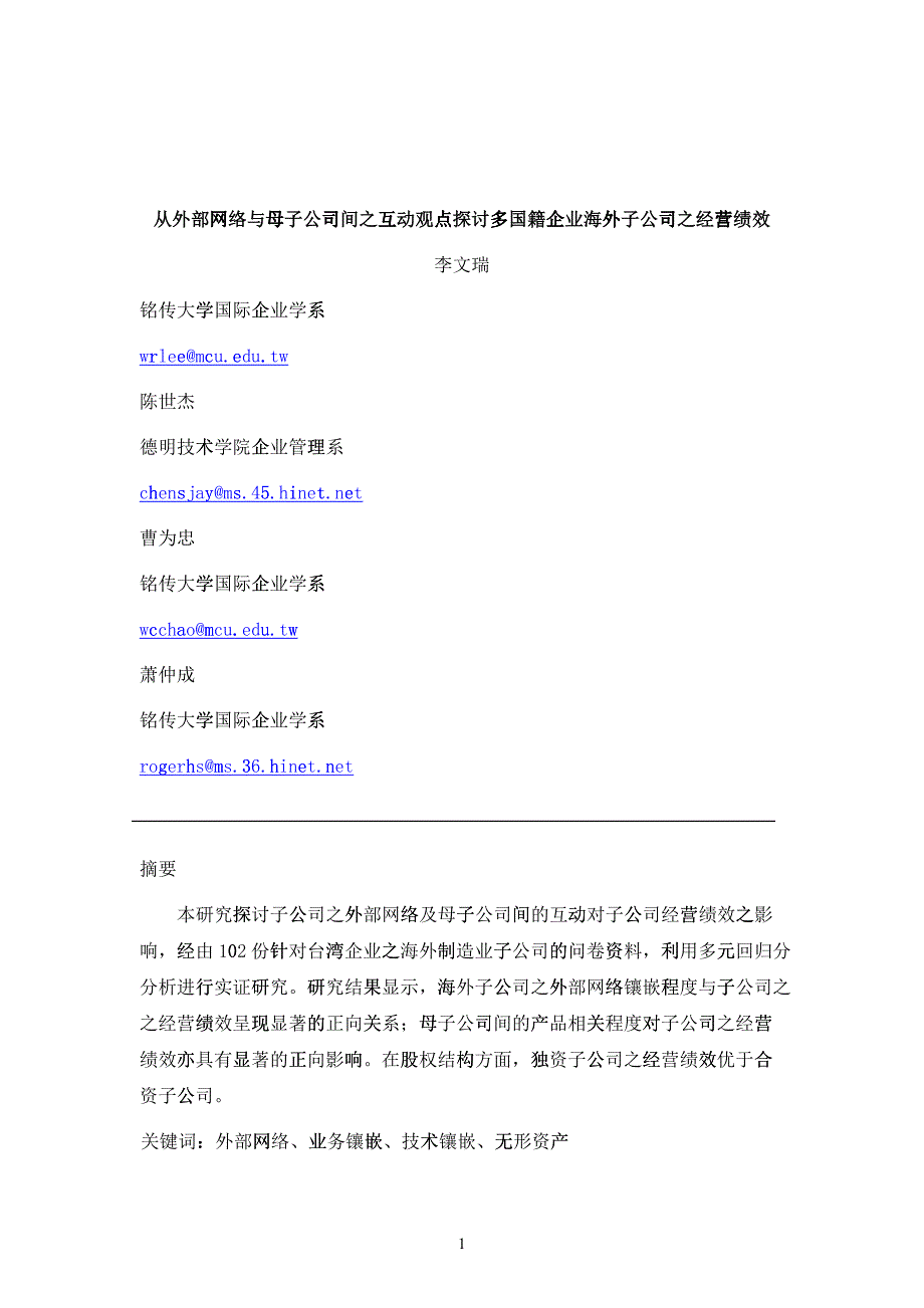 多国籍企业海外公司之经营绩效_第1页