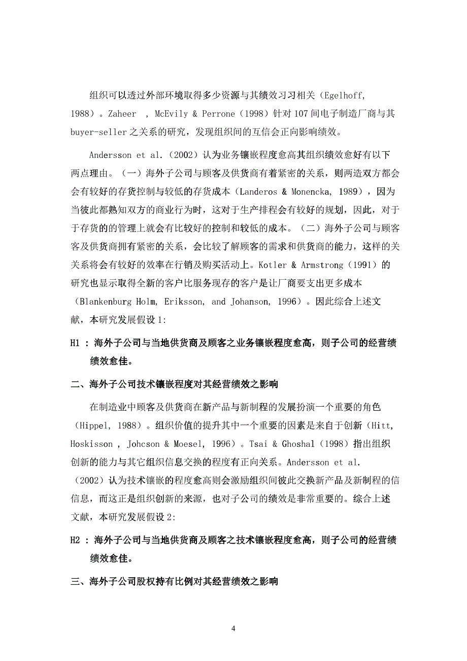 多国籍企业海外公司之经营绩效_第4页