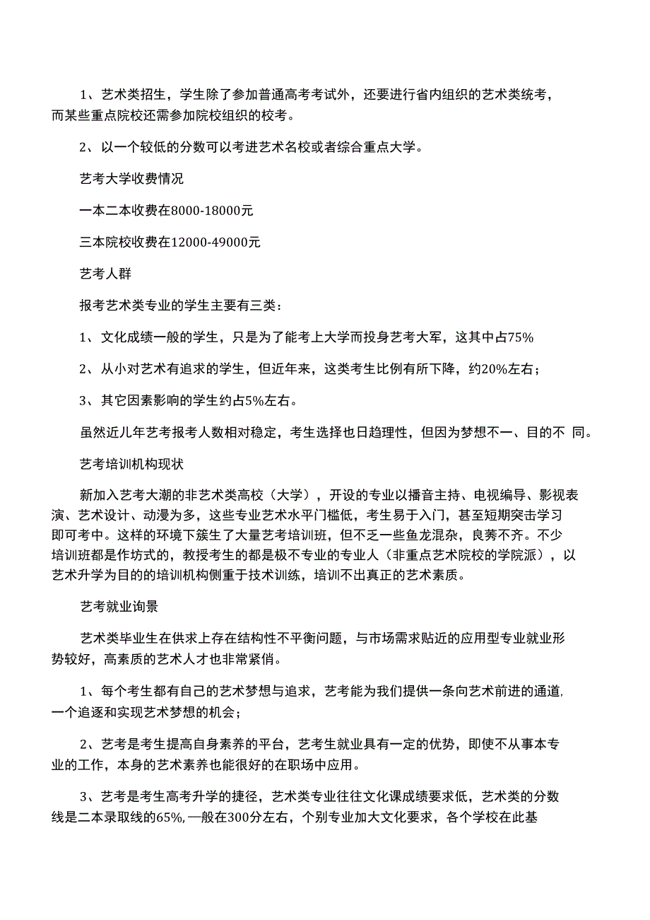 2017年最新艺考形势分析报告_第2页