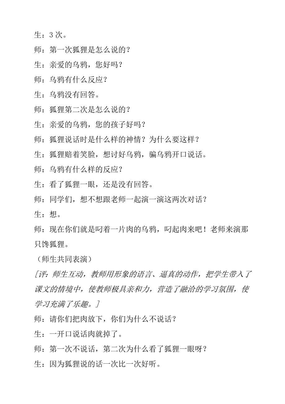 《狐狸和乌鸦》教学实录和反思.doc_第5页