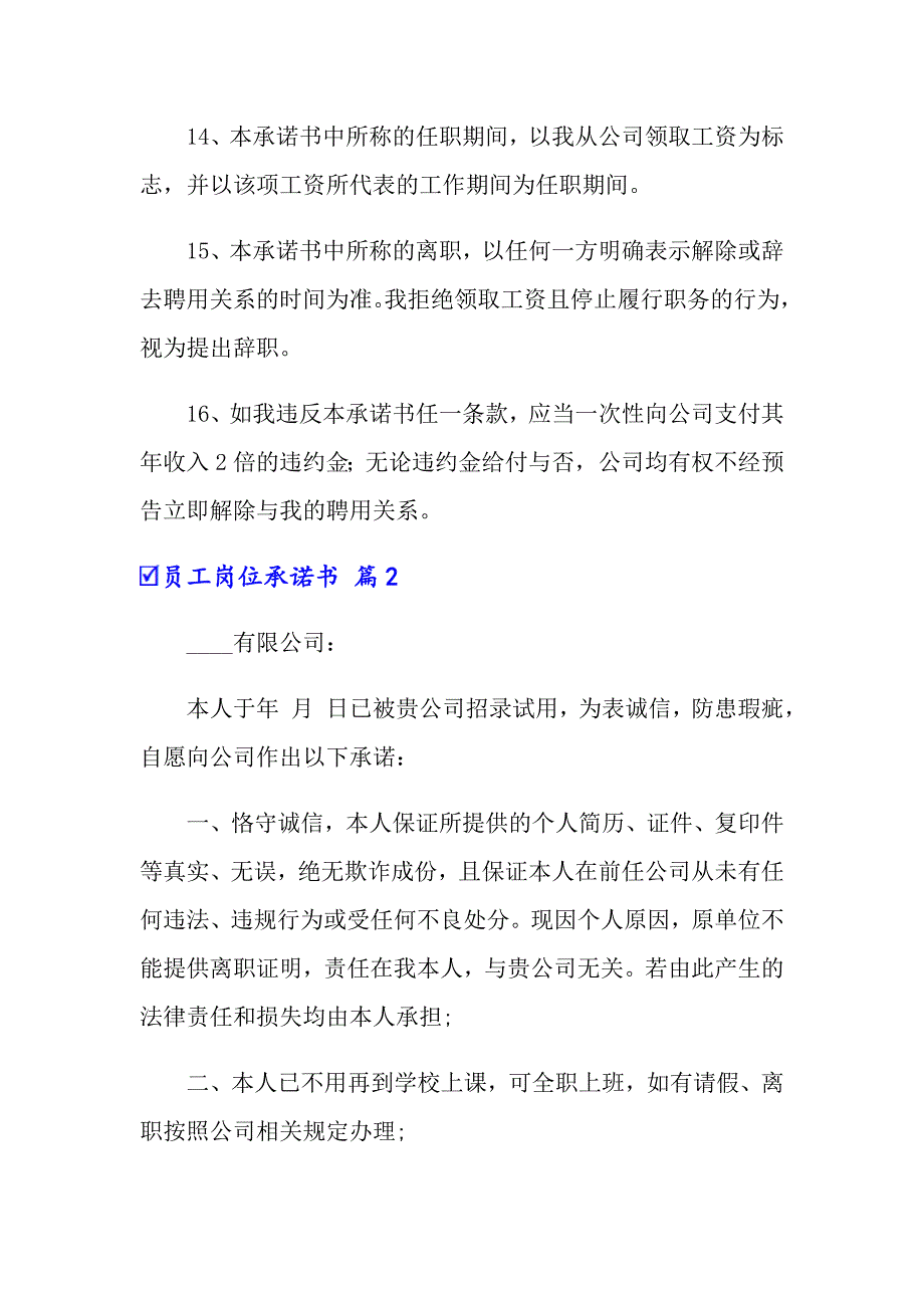 员工岗位承诺书合集9篇_第4页