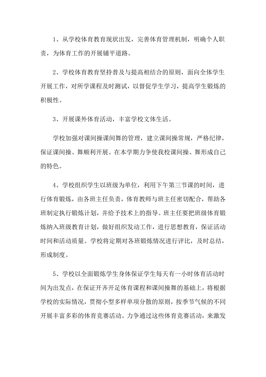 2023体育教师个人研修计划集锦9篇_第2页