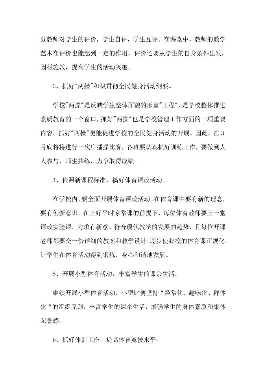 2023体育教师个人研修计划集锦9篇_第4页