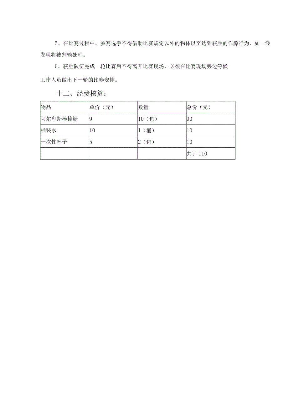 大学生校园拔河友谊赛策划书_第4页