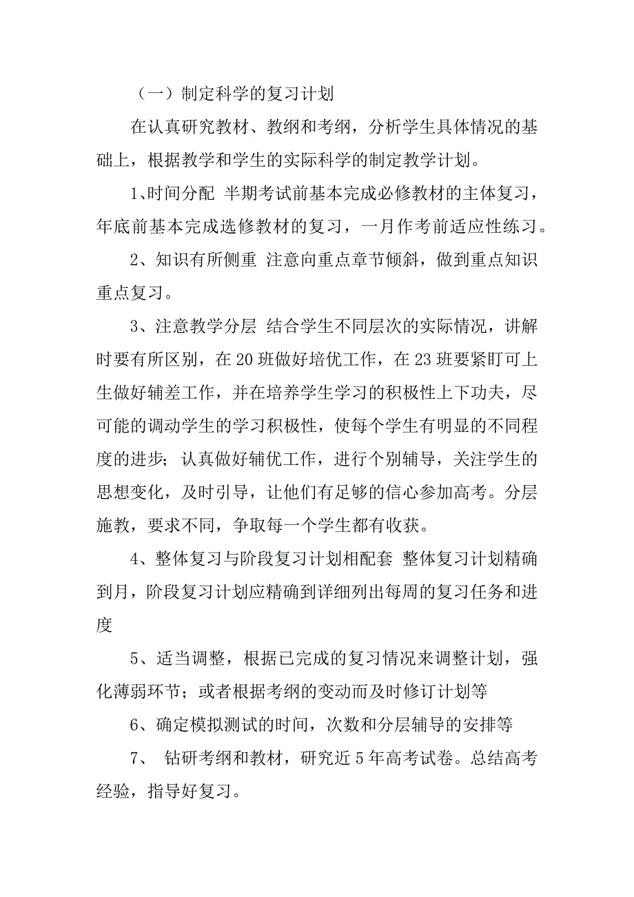 2023年三年级数学教学计划_第2页