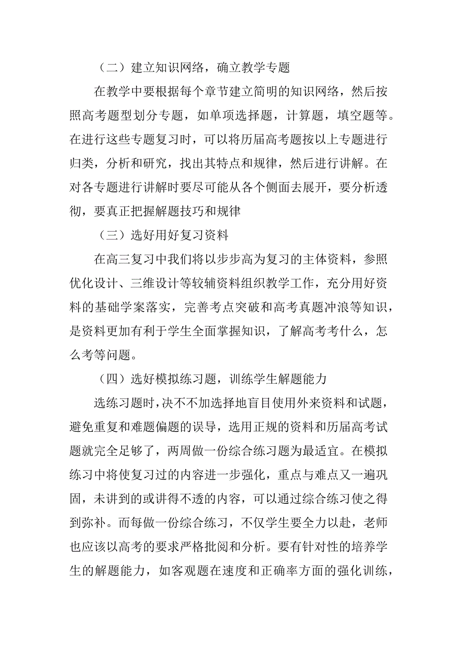 2023年三年级数学教学计划_第3页