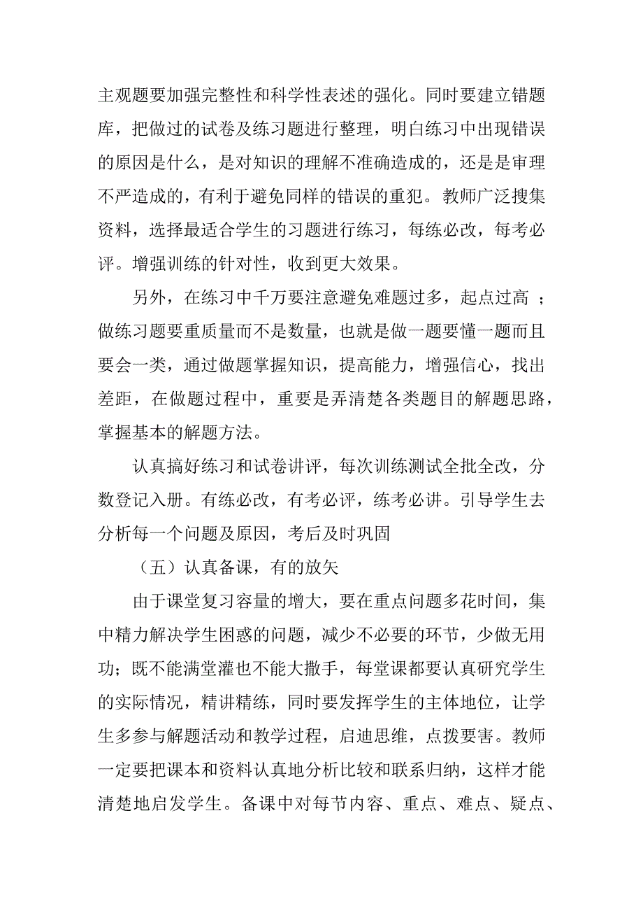 2023年三年级数学教学计划_第4页