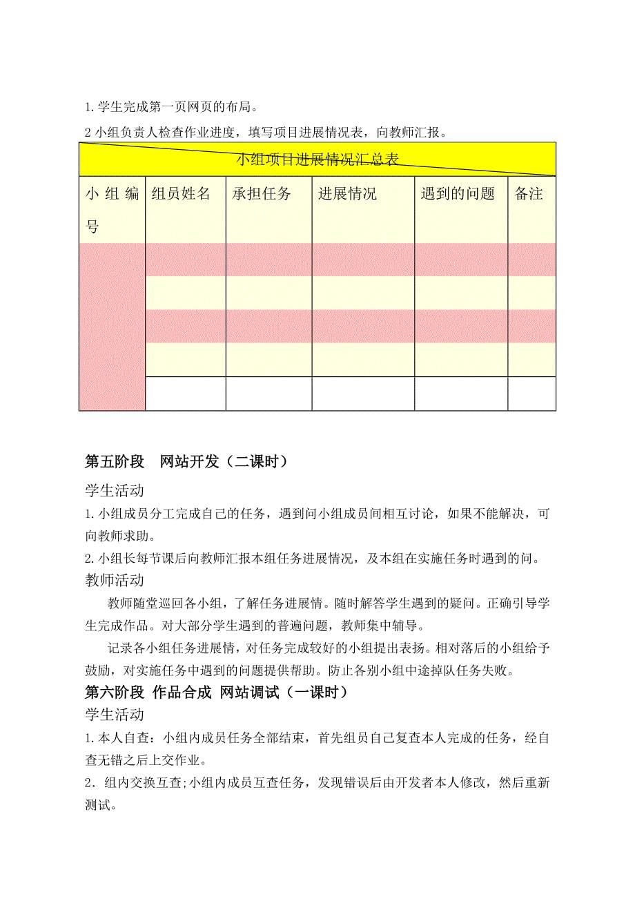 网页设计教学设计_第5页