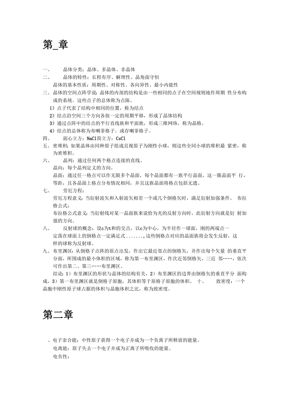 燕山大学固体物理解答题_第1页