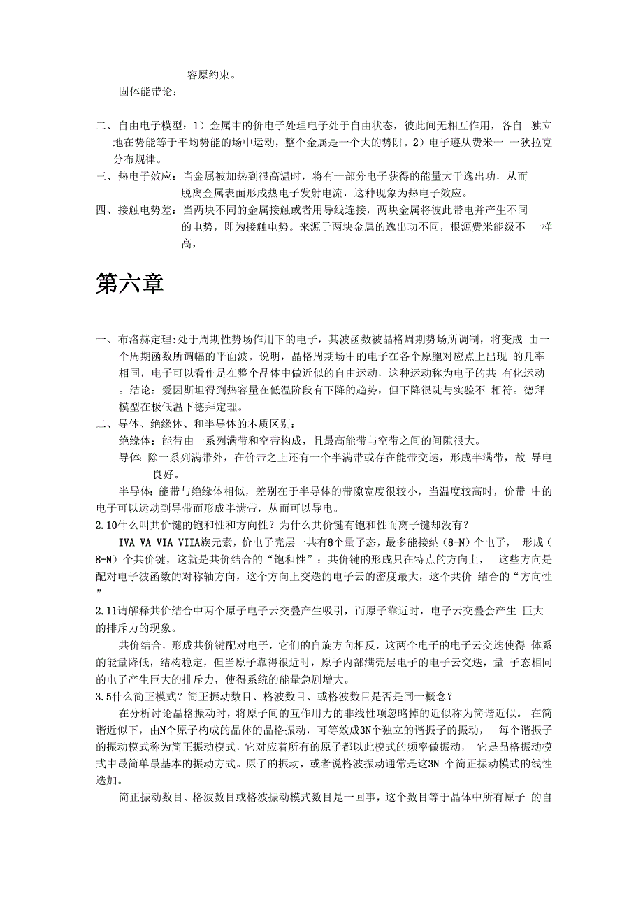 燕山大学固体物理解答题_第3页