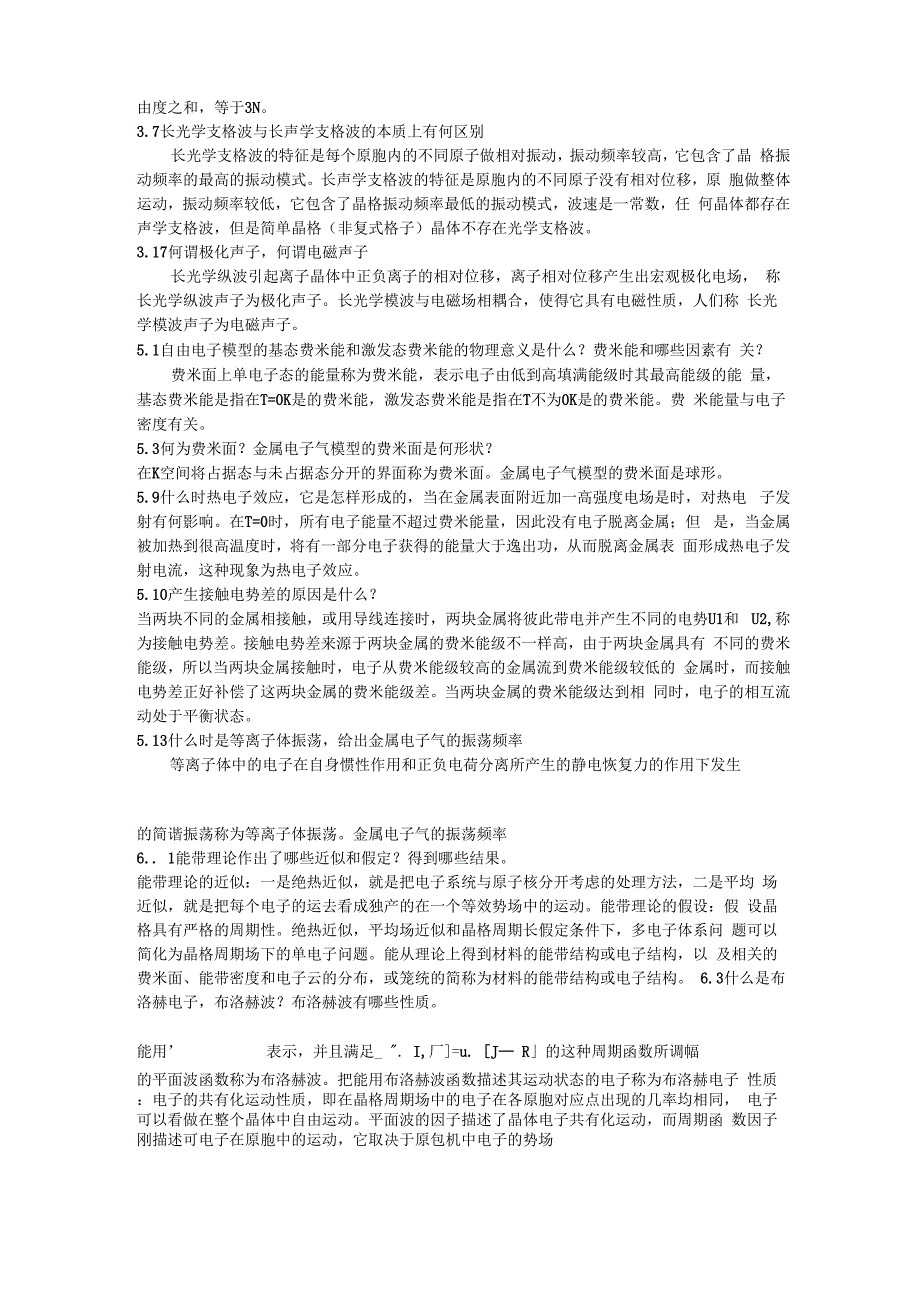 燕山大学固体物理解答题_第4页