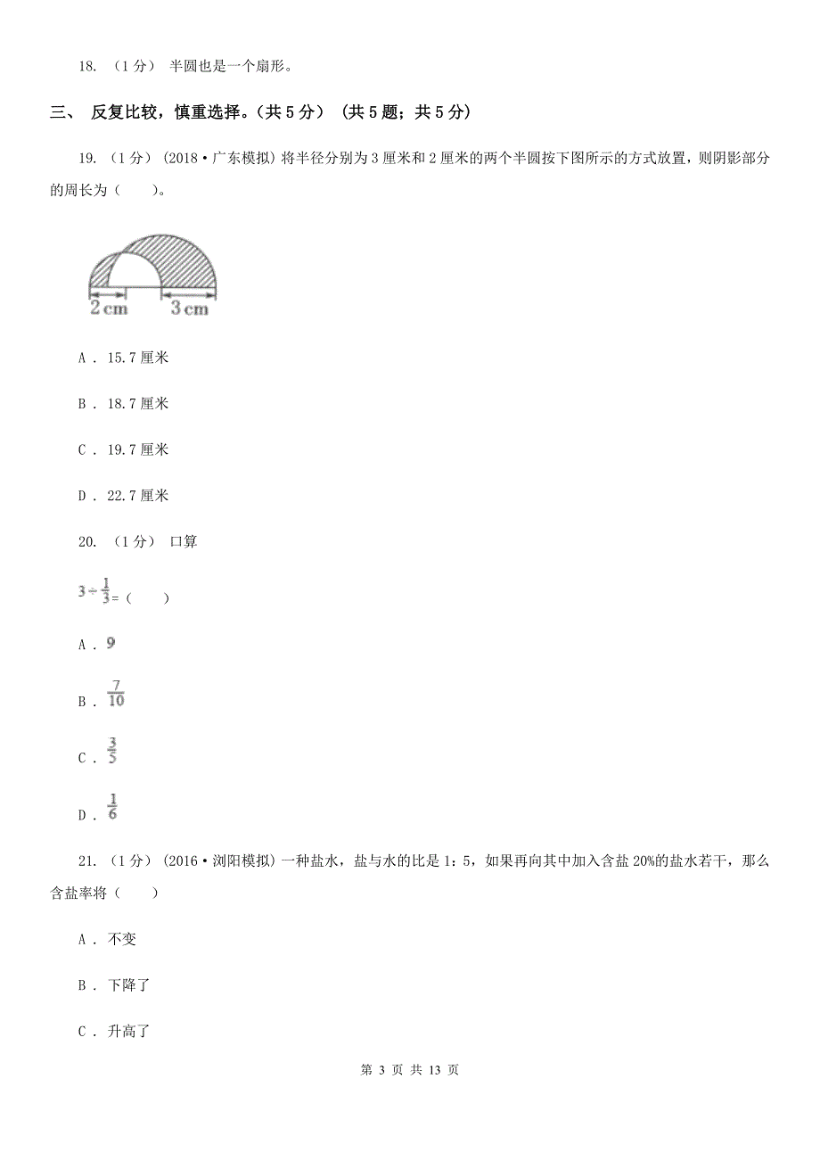 辽宁省沈阳市2021版六年级上学期数学期末试卷D卷_第3页